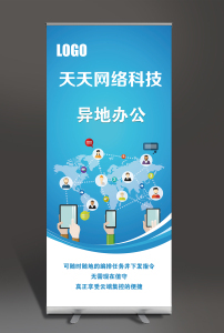 网络科技公司易拉宝设计指南 打造视觉与科技感并重的传播利器